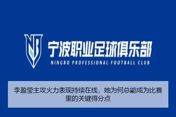 李盈莹主攻火力表现持续在线，她为何总能成为比赛里的关键得分点 - Sina Sports